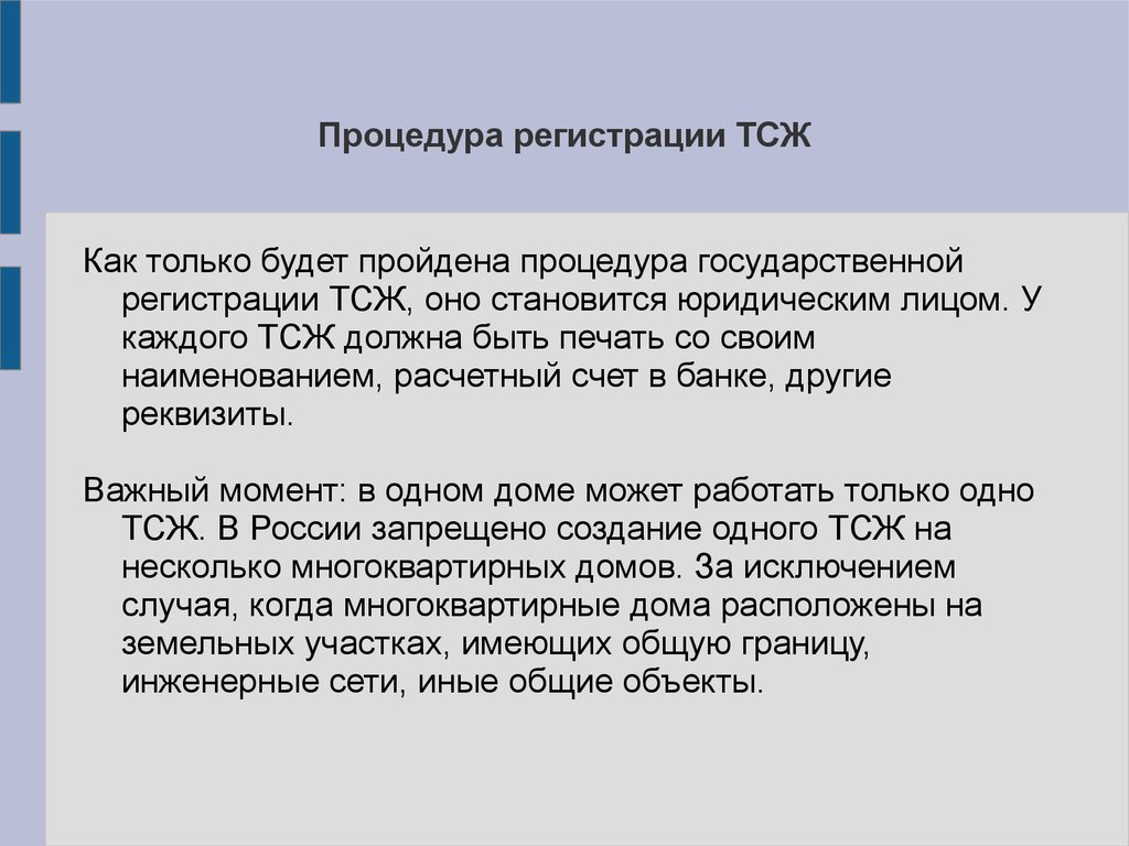 Товарищество собственников жилья «под ключ» - презентация онлайн