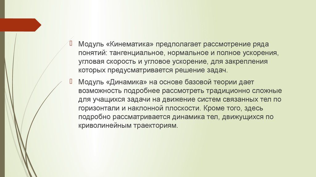 Закон модуля. Вывод уравнения Мещерского для реактивного движения. Законы модуля. Элективный курс "решение контекстных задач по физике".