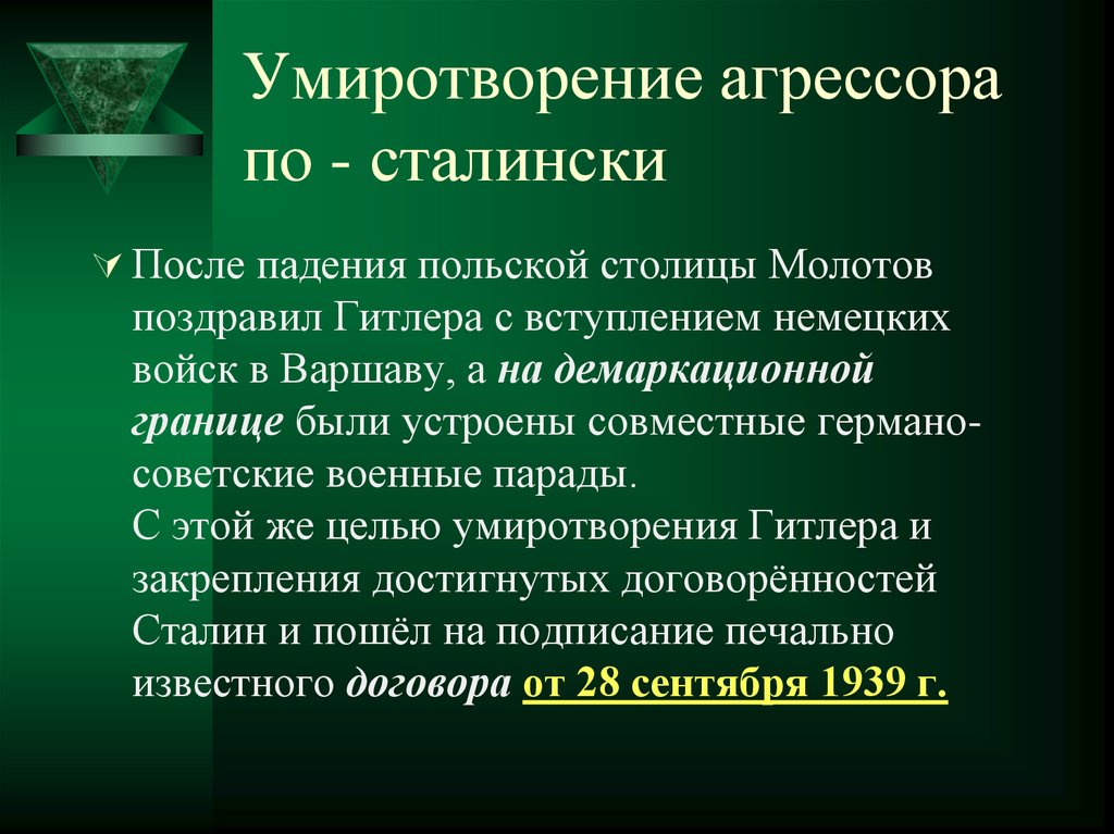 Политика умиротворения