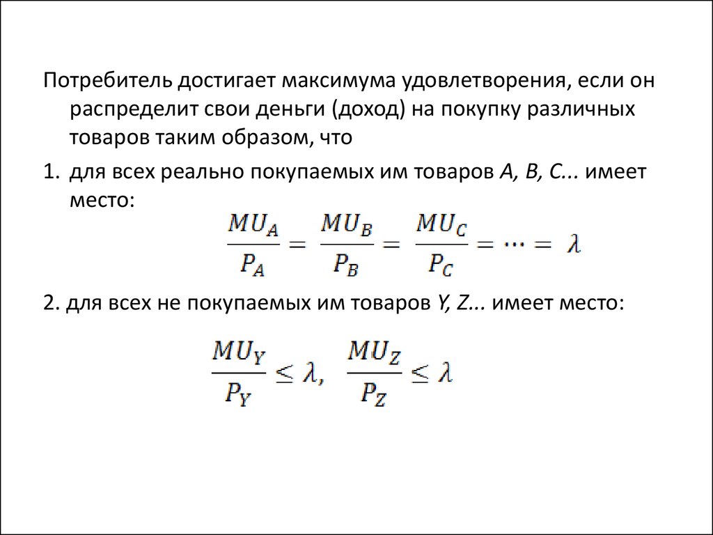 Достигни максимума. Второй закон Госсена. Достижение максимума. Кардиналисткая теория график. Добейся максимума.