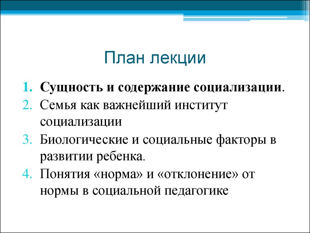 Социализация личности. Социальная педагогика - презентация онлайн