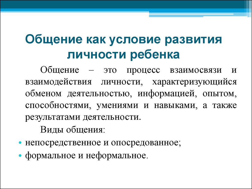 Социализация личности. Социальная педагогика - презентация онлайн