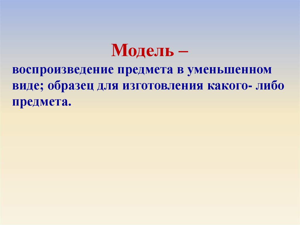 Уменьшенном виде. Уменьшение видов.