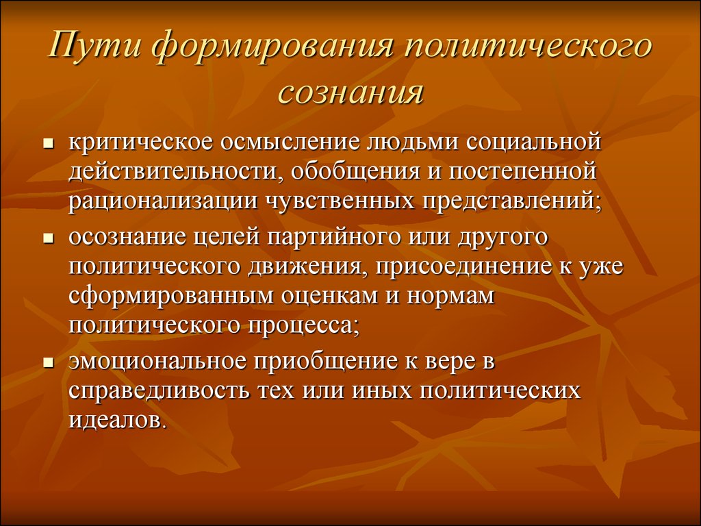 Эмоциональное расстройство. Пути формирования политического сознания. Нарушение эмоциональной сферы человека. Нарушение эмоциональной сферы человека в психологии. Схема «нарушения эмоциональной сферы»..