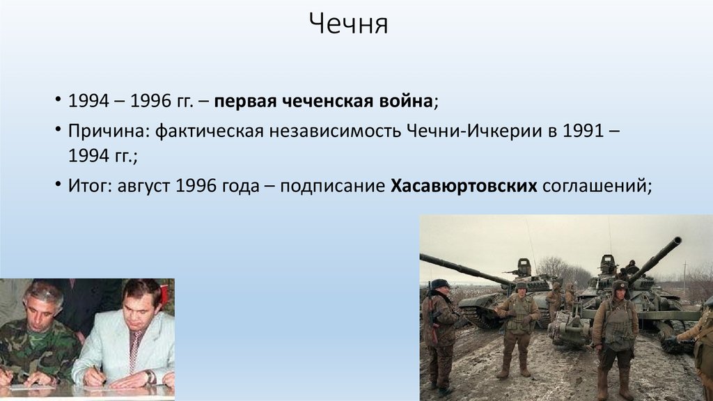 Представьте характеристику военного конфликта в чечне 1994 1997 по следующему плану