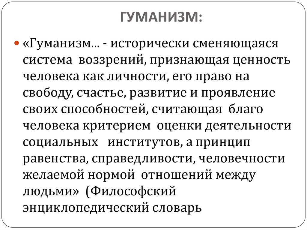 Технология гуманизма