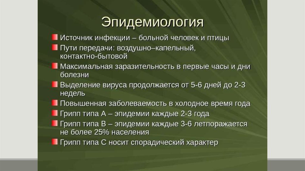 Грипп передача инфекции. Грипп источник инфекции пути передачи. Пути передачи ОРВИ. Источник заболевания ОРВИ. Механизм передачи гриппа и ОРВИ.