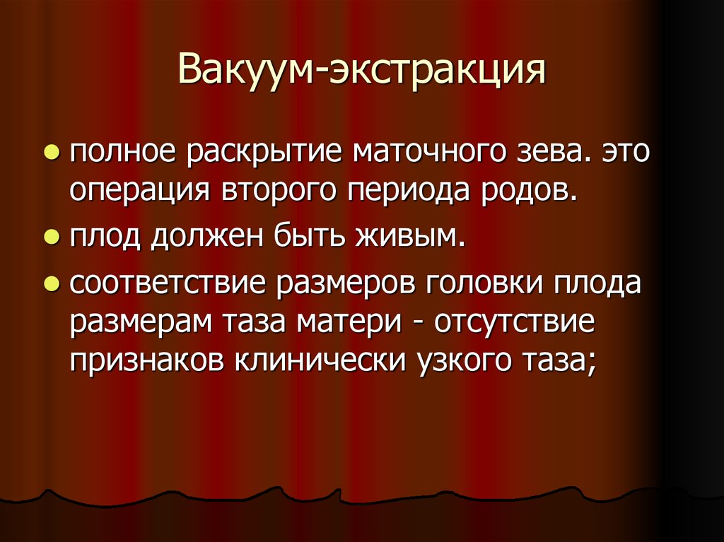 Презентация акушерские щипцы и вакуум экстракция плода