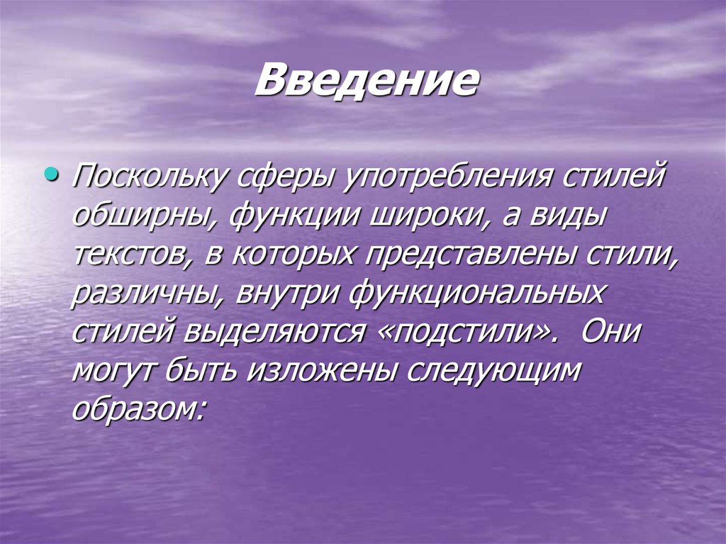 Стиль употребления. Что такое вывод в литературе. Вывод по электроэнергии. Вывод про культуру Руси 12-15 век. Зарубежная литература вывод.