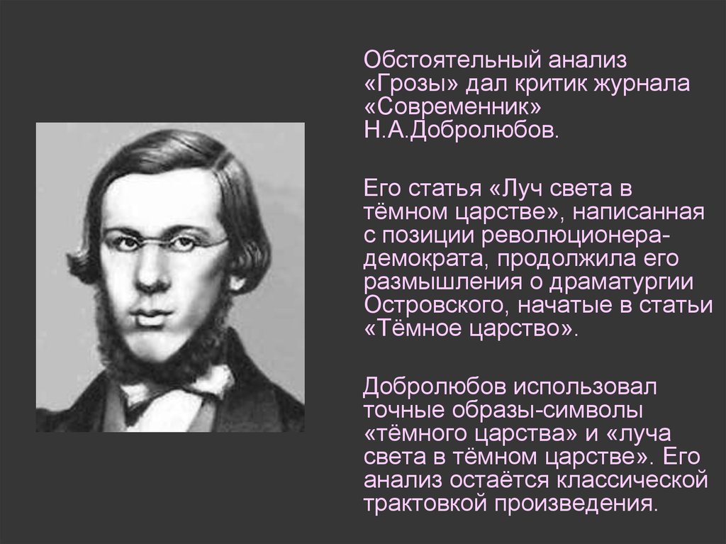 Конспект статьи добролюбова луч света в темном царстве по плану темное царство в грозе катерина