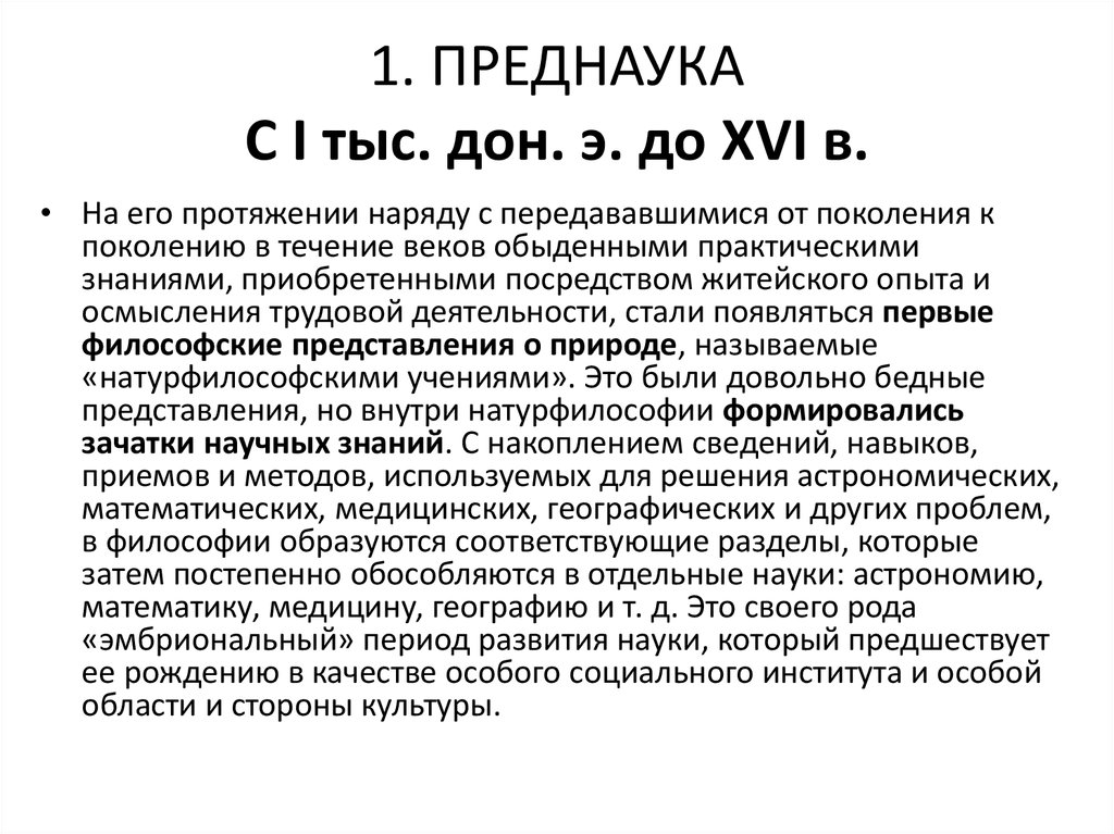 Отдельная наука. Преднаука. Преднаука в философии. Древняя Восточная преднаука. Преднаука этапы.