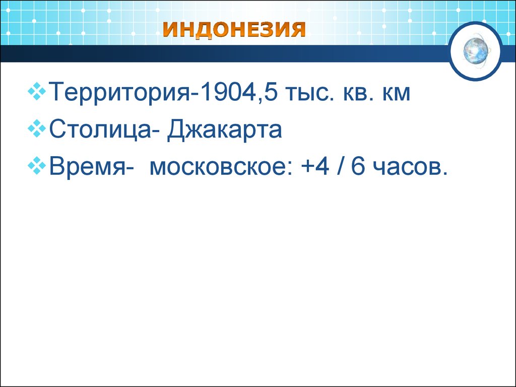 Презентация индонезия 7 класс география