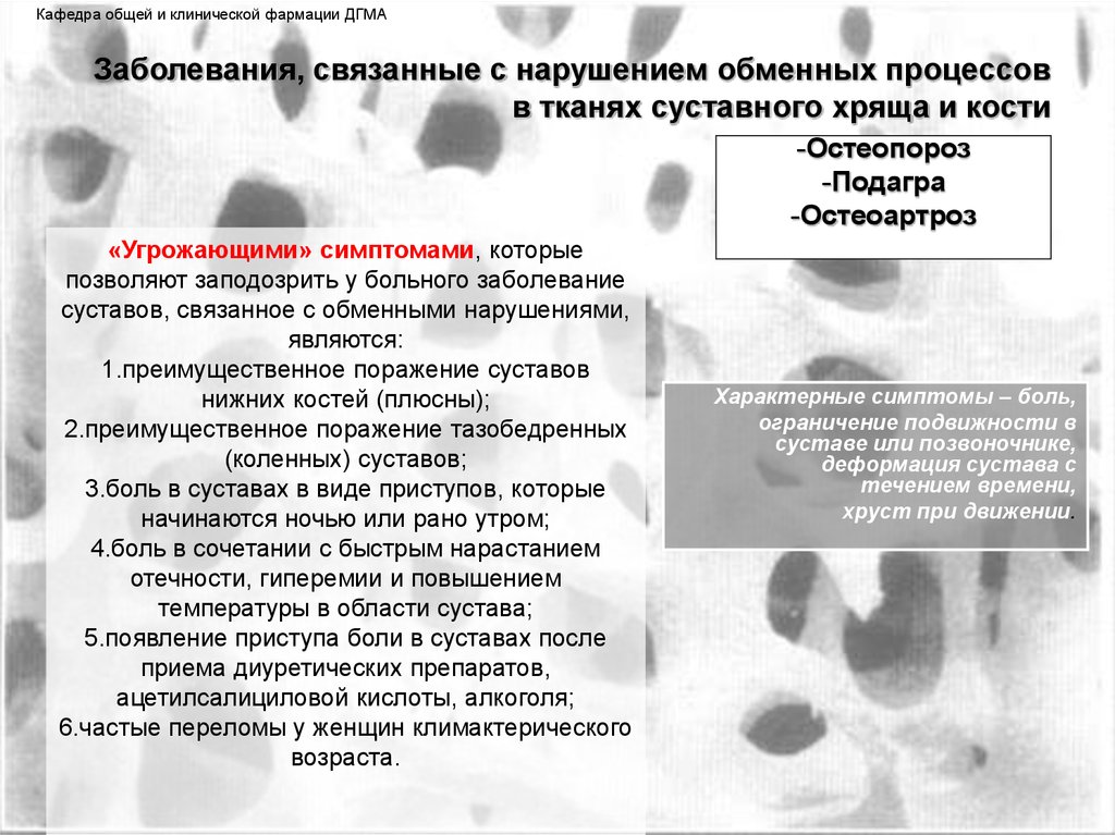 Заболевание связанное с нарушением. Заболевания связанные с костями. Заболевания связанные с нарушением костной. Болезни связанные с костной тканью. Боль опухоль ограничение подвижности это.