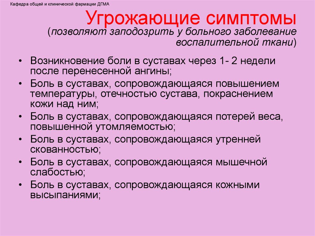 Температура сустава. Угрожающие симптомы при ринитах. Угрожающие симптомы требующие обращения к врачу. Угрожающие симптомы требующие визита к врачу.