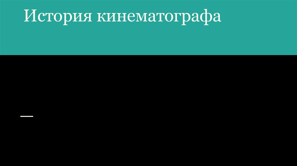 Реферат На Тему История Кино