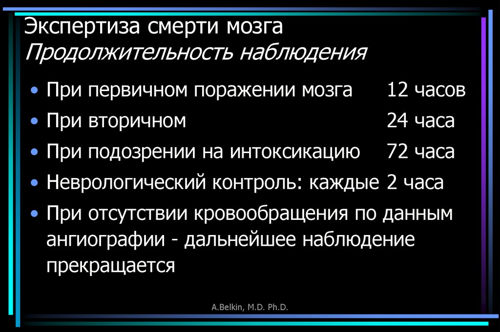 Смерть мозга презентация