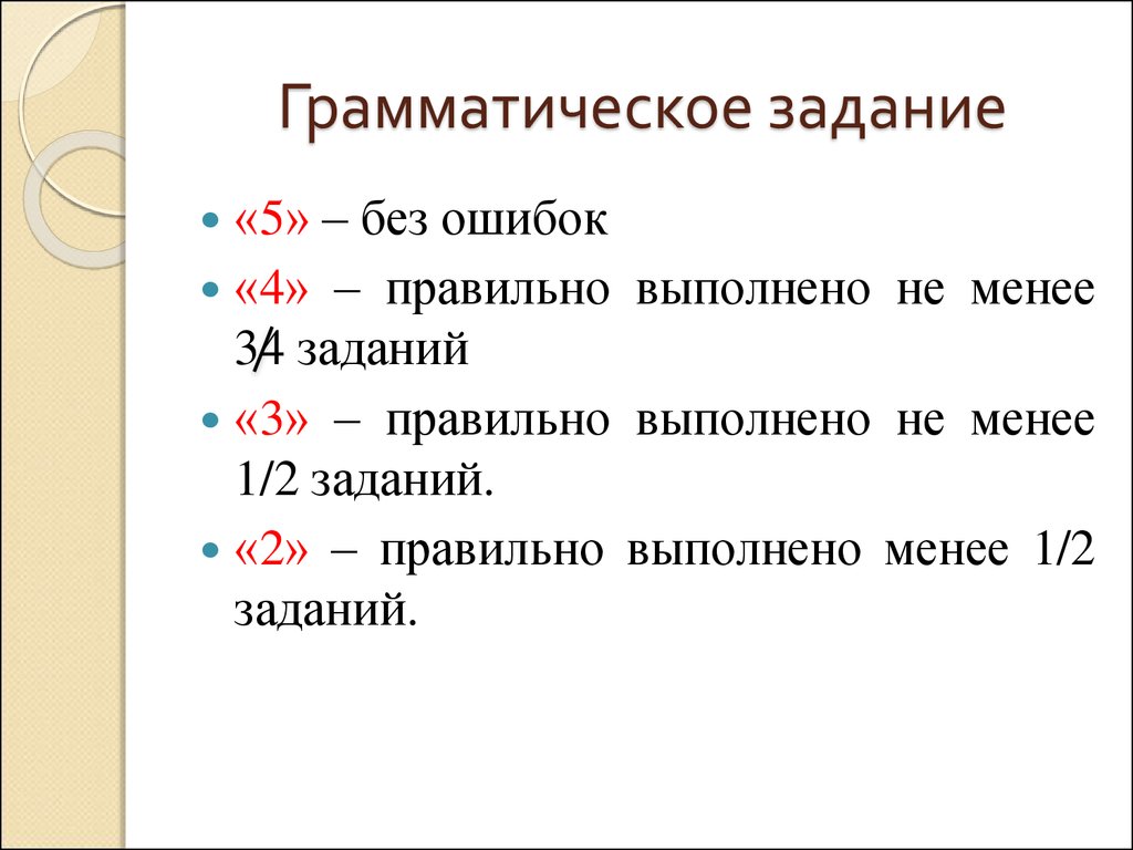 Грамматическое задание это. Грамматические задания. Задание грамматических заданий. Пример грамматического задания. Грамматические задачи.