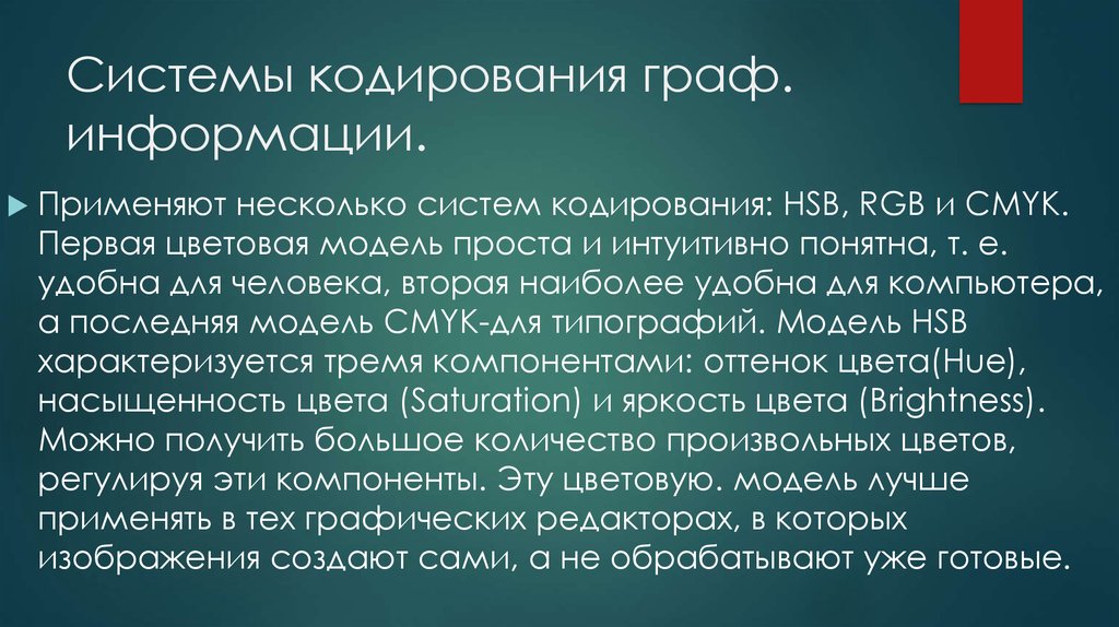 Кодирование объектов. Системы кодирования информации. Система кодировки. Особенности кодирования. Какие системы кодирования информации применяются.