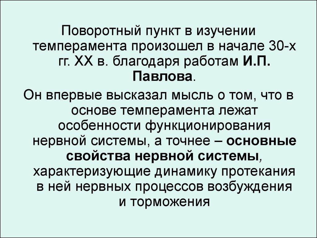 Темперамент и характер - презентация онлайн