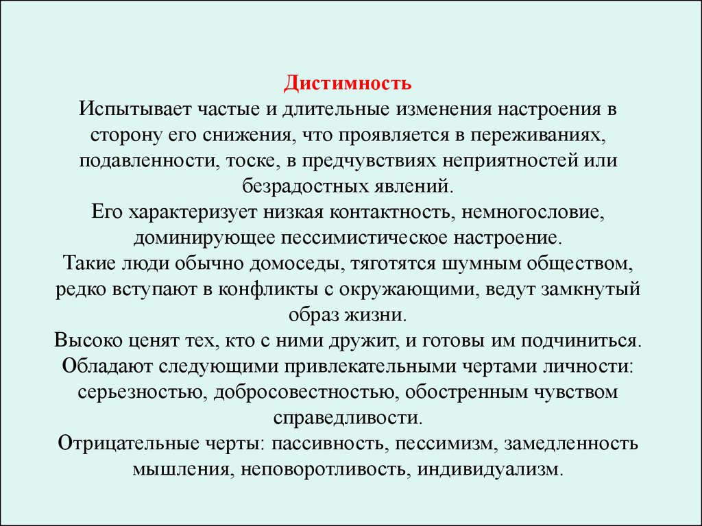 Темперамент и характер - презентация онлайн