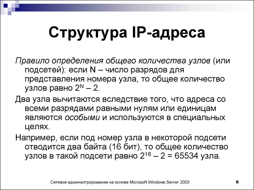 IP-адресация - презентация онлайн