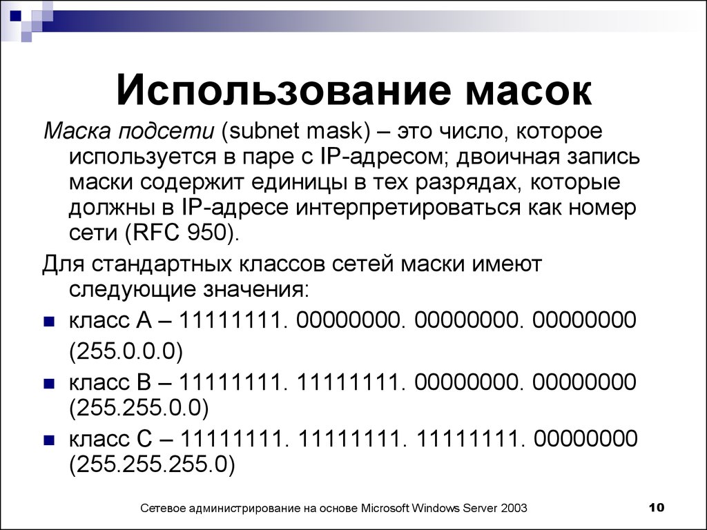 IP-адресация - презентация онлайн