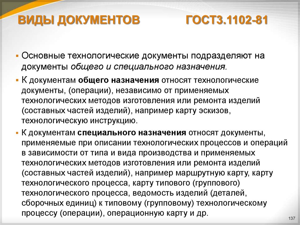 Виды операций документа. Основные технологические документы. Основные виды технологических документов. Основные виды технологической документации. Назначение основных видов технологических документов.