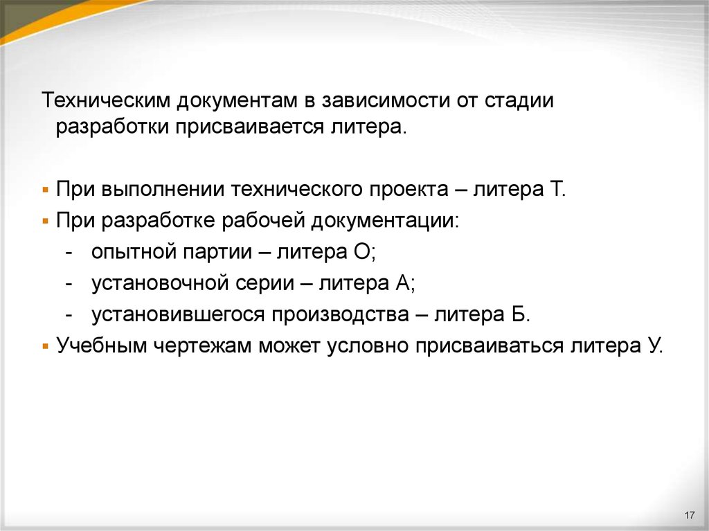 Разработка технического проекта с присвоением документам литеры т