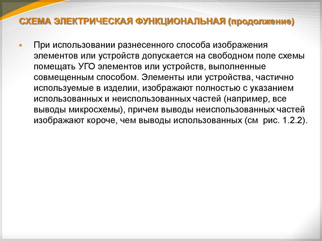 Как выполняют принципиальные схемы разнесенным и совмещенным способами