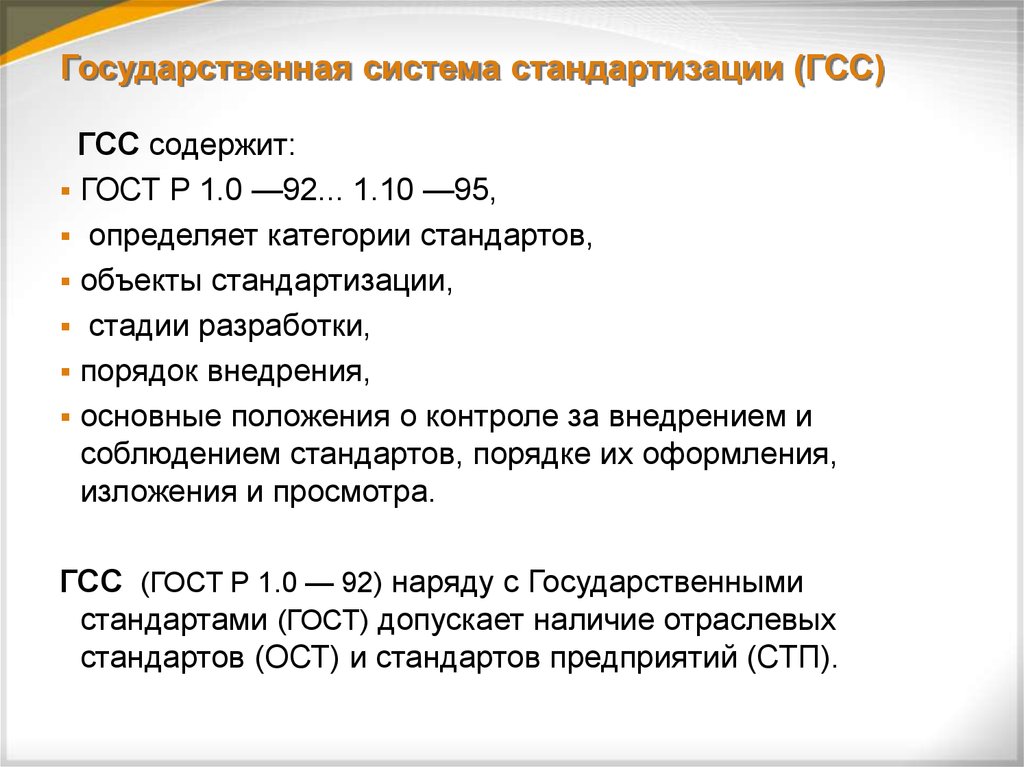 Схемы и системы стандартизации