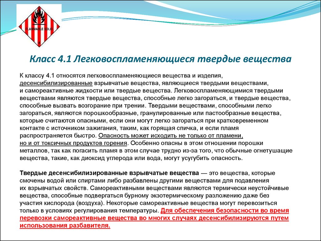 К какому классу опасности относятся легковоспламеняющие жидкости. К легковоспламеняющимся веществам относится. Легковоспламеняющиеся материалы. Воспламеняющиеся Твердые вещества. Легковоспламеняющиеся Твердые вещества список.