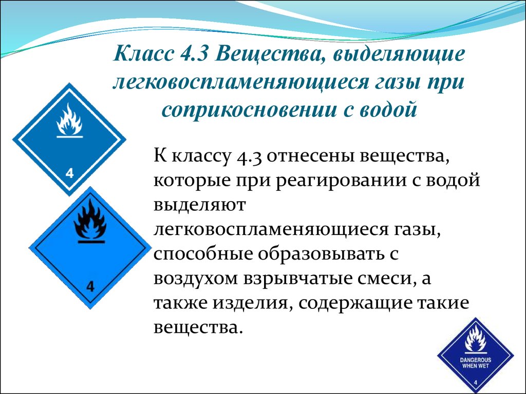 Газ выделившийся. Легковоспламеняющиеся ГАЗЫ. Легковоспламеняющиеся ГАЗЫ С водой. Вещества, выделяющие легковоспламеняющееся ГАЗЫ при контакте с водой. Легковоспламеняющиеся ГАЗЫ при взаимодействии с водой.