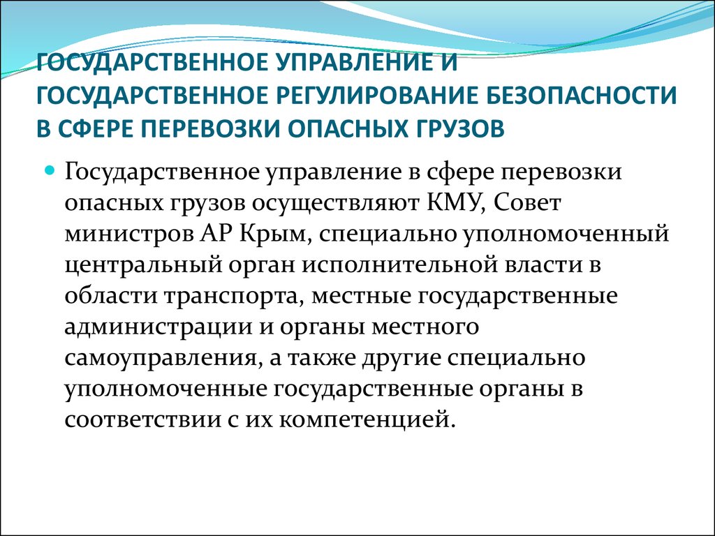 Дела государственные кратко. Гос регулирования безопасности.