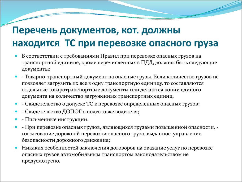 Какова ответственность должностных лиц за допущение к перевозке опасных грузов водителя не имеющего