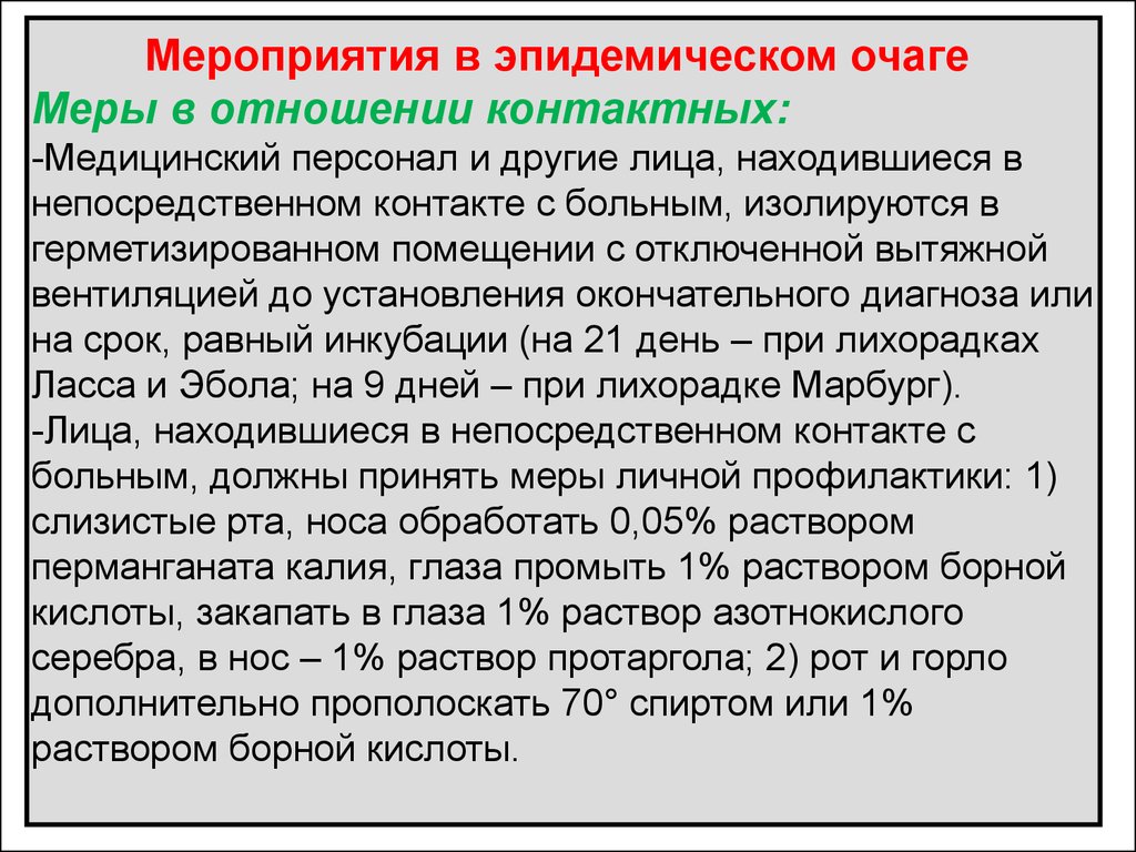 Очага холеры. Особо опасные инфекции мероприятия в очаге. Противоэпидемические мероприятия в очаге особо опасных инфекций. Мероприятия при ООИ. Противоэпидемические мероприятия при ООИ.