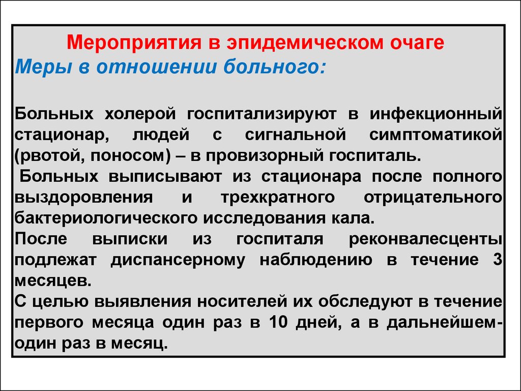 противоэпидемические мероприятия при холере на дому (100) фото