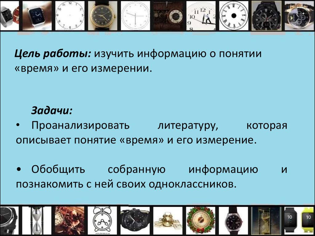 История времени презентация