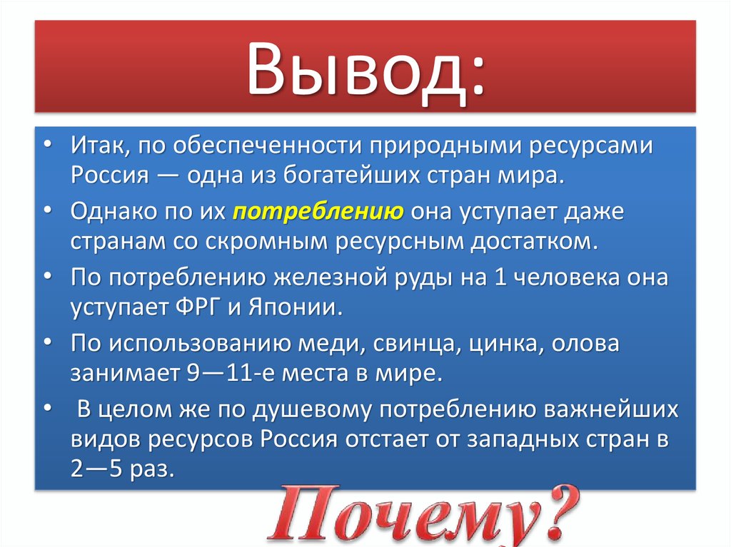 География презентация природные ресурсы