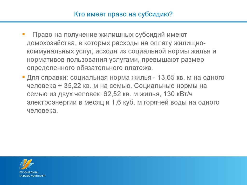 Кто имеет право на субсидию. Право на субсидии. Категории лиц, имеющих право на субсидии. Кто в Москве имеет право на субсидию.