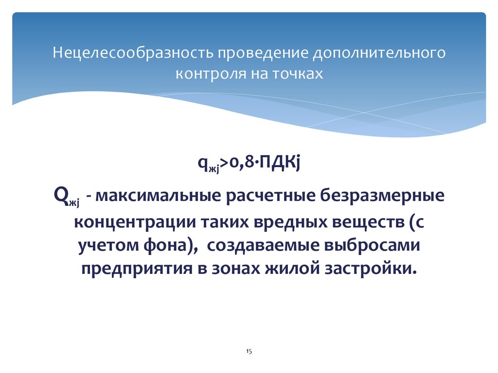 Пдв лав. Экономическая нецелесообразность это. Предельно допустимый выброс. Экономической нецелесообразности ремонта. Нецелесообразность.