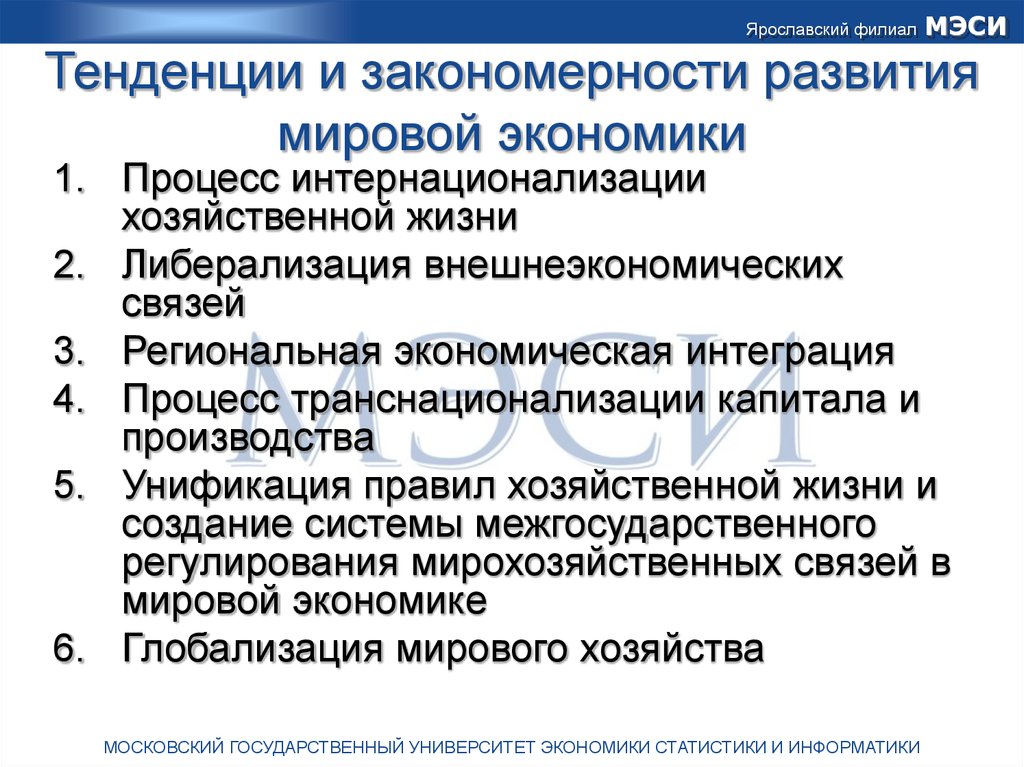 Используя рисунок 64 назовите основные тенденции развития мировой торговли география 10