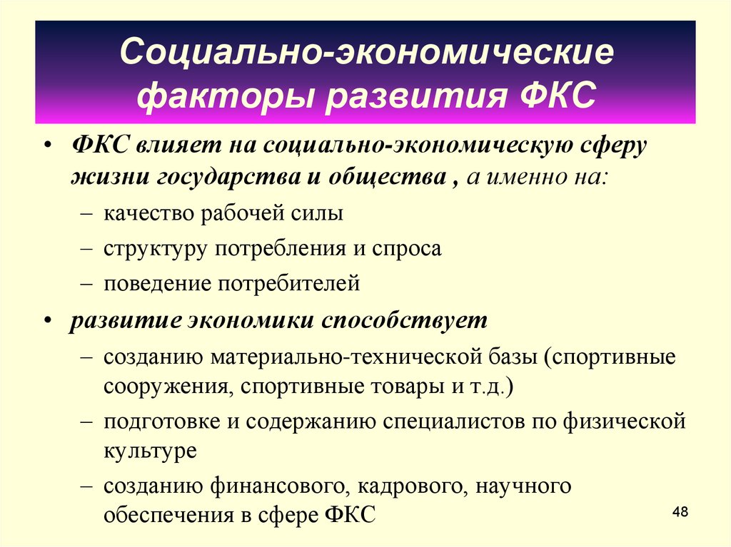 Развитие социальной сферы экономики. Социально-экономическимфакторы. Соцмальне Экономисеские фактор. Социально-экономические факторы. Факторы социально-экономического развития.