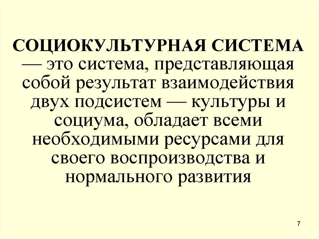 Человек это система представляющая собой