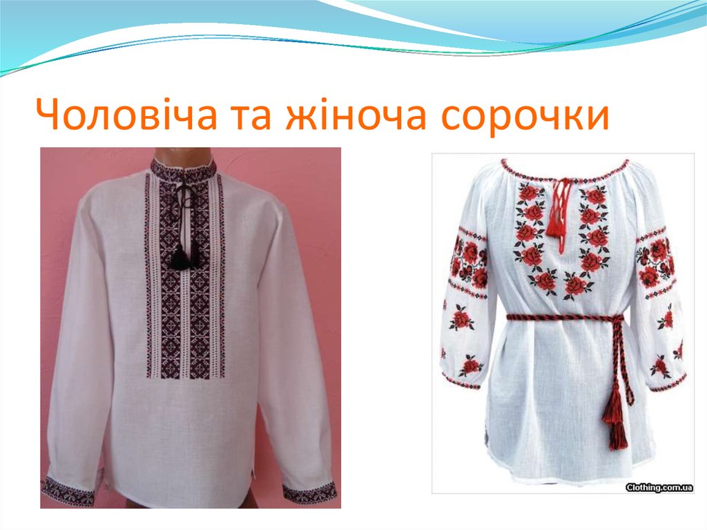 Український одяг - презентация онлайн