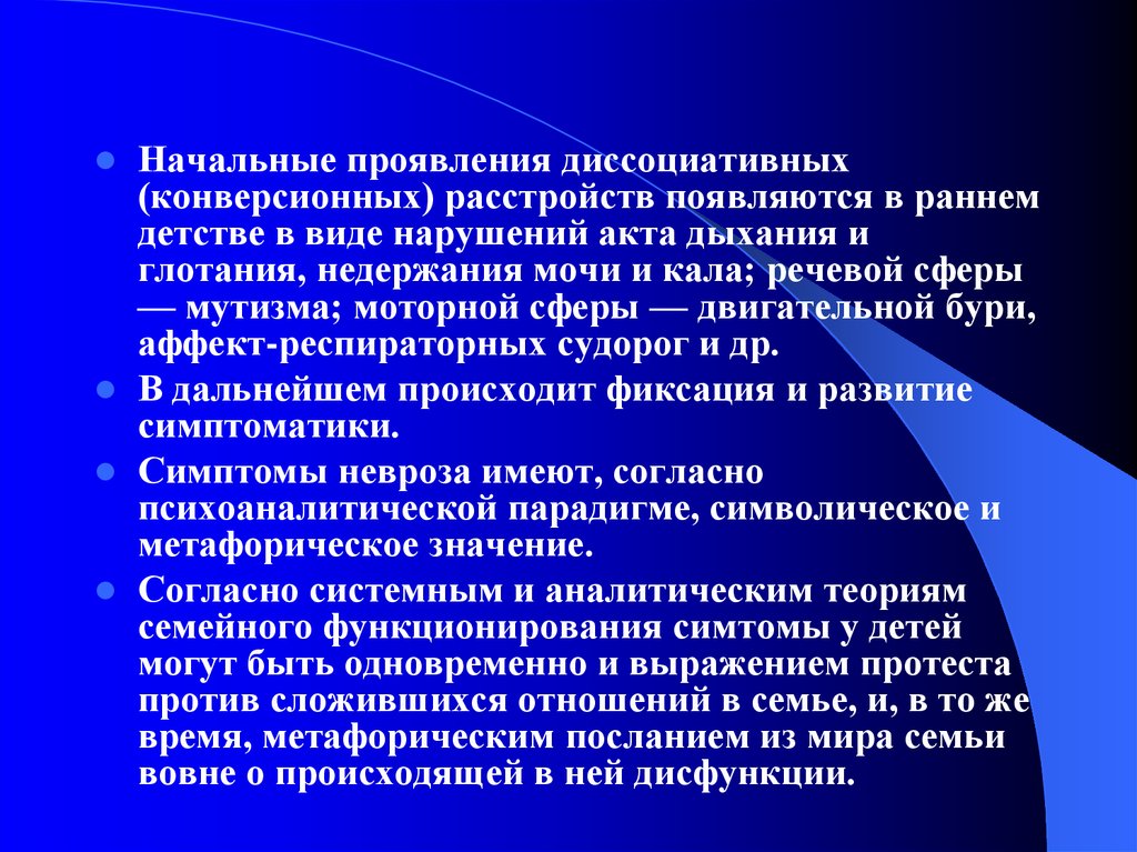 Диссоциативные расстройства. Конверсионное расстройство. Диссоциативные невротические расстройства. Виды диссоциативных расстройств.