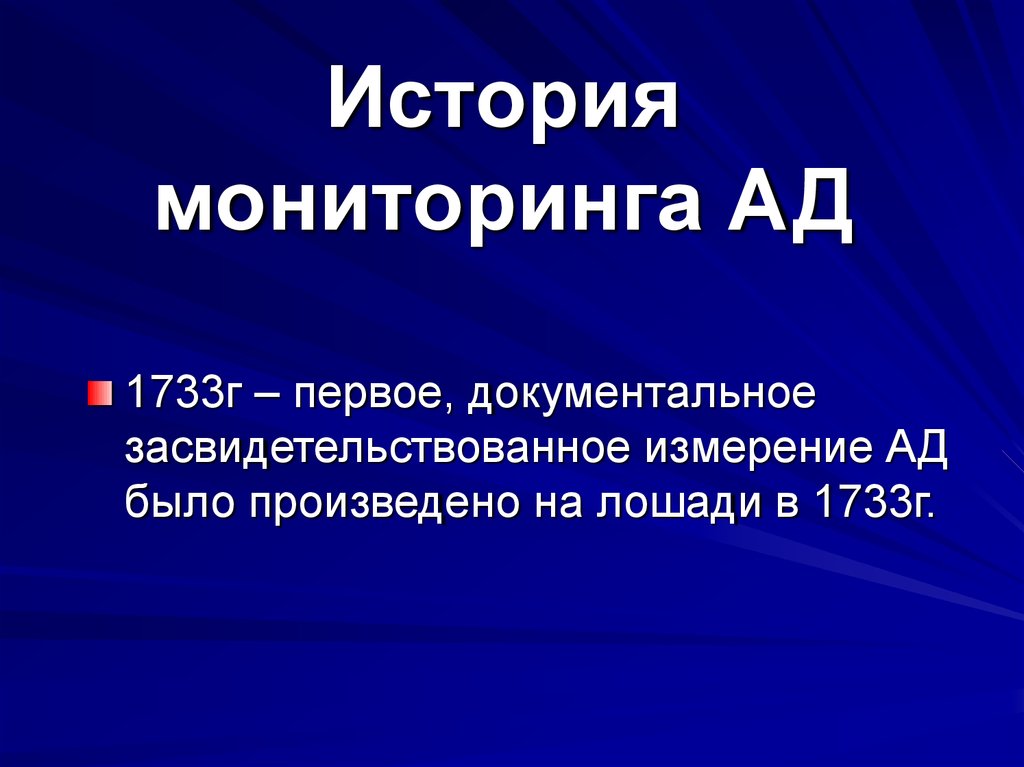 История мониторинга. Исторический мониторинг. Мониторинг история возникновения.