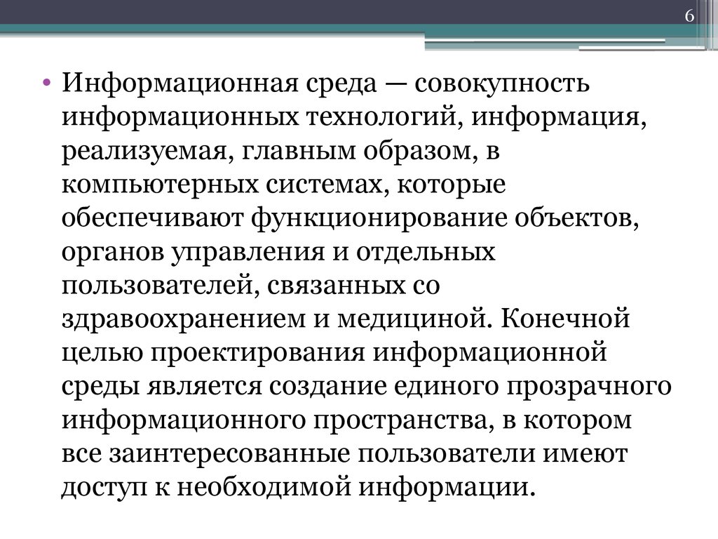 К информационной совокупности относится