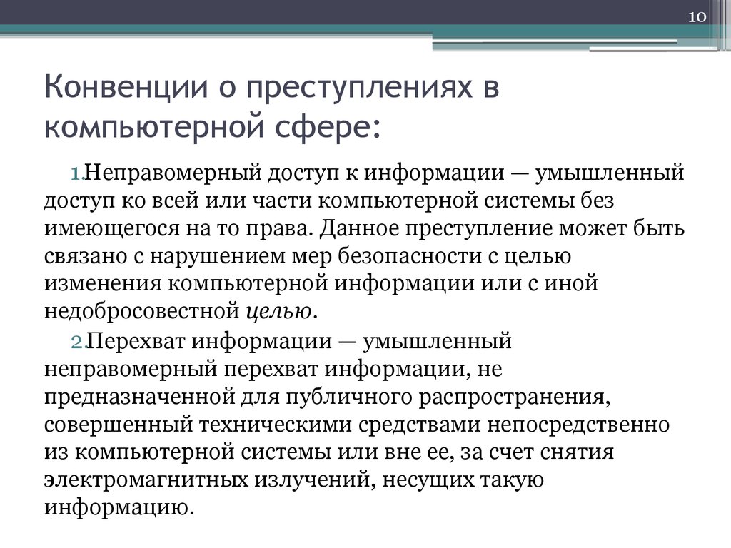 Проект на тему преступление в сфере компьютерной информации