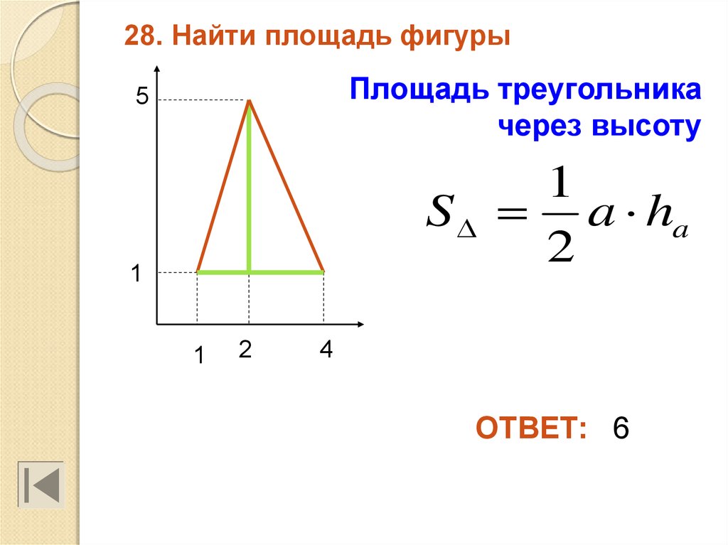 Найти площадь треугольника по высоте и стороне. Формула площади треугольника по высоте и основанию. Площадь треугольник черерез высоту. Площадь треугольника через высо. Площадь треугольника черезв ысот.