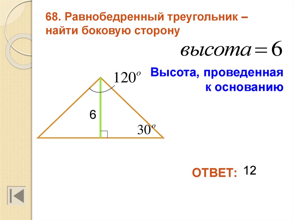 Как можно найти основание равнобедренного треугольника. Как найти сторону равнобедренного треугольника зная основание. Как найти основание тр. Как найти Стоу равнобедренного треугольника. КПК найти стороны равнобедреного треугольника.